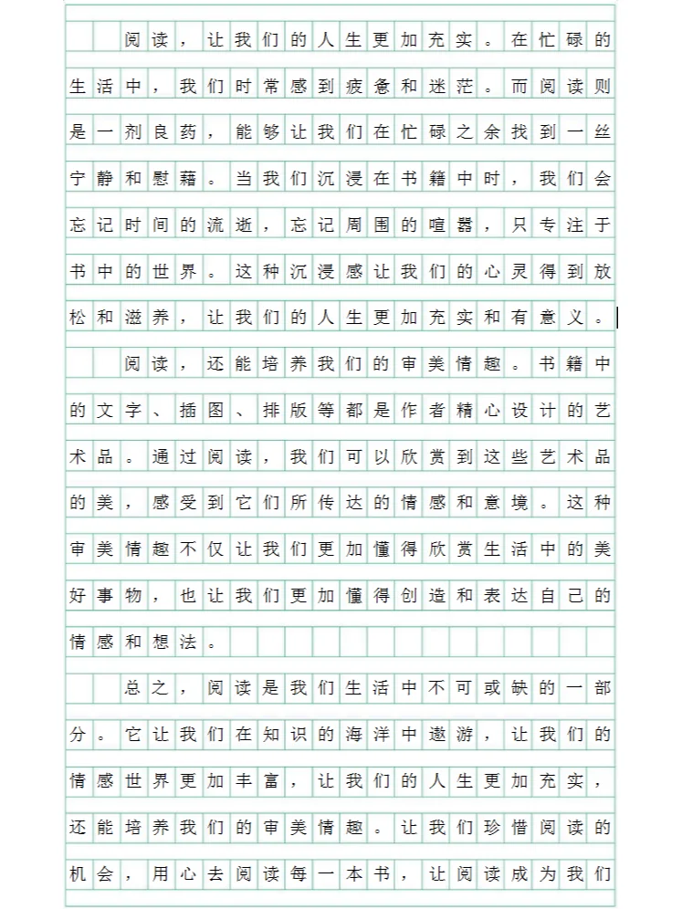 中考作文预测《阅读，让我们生活更精彩》