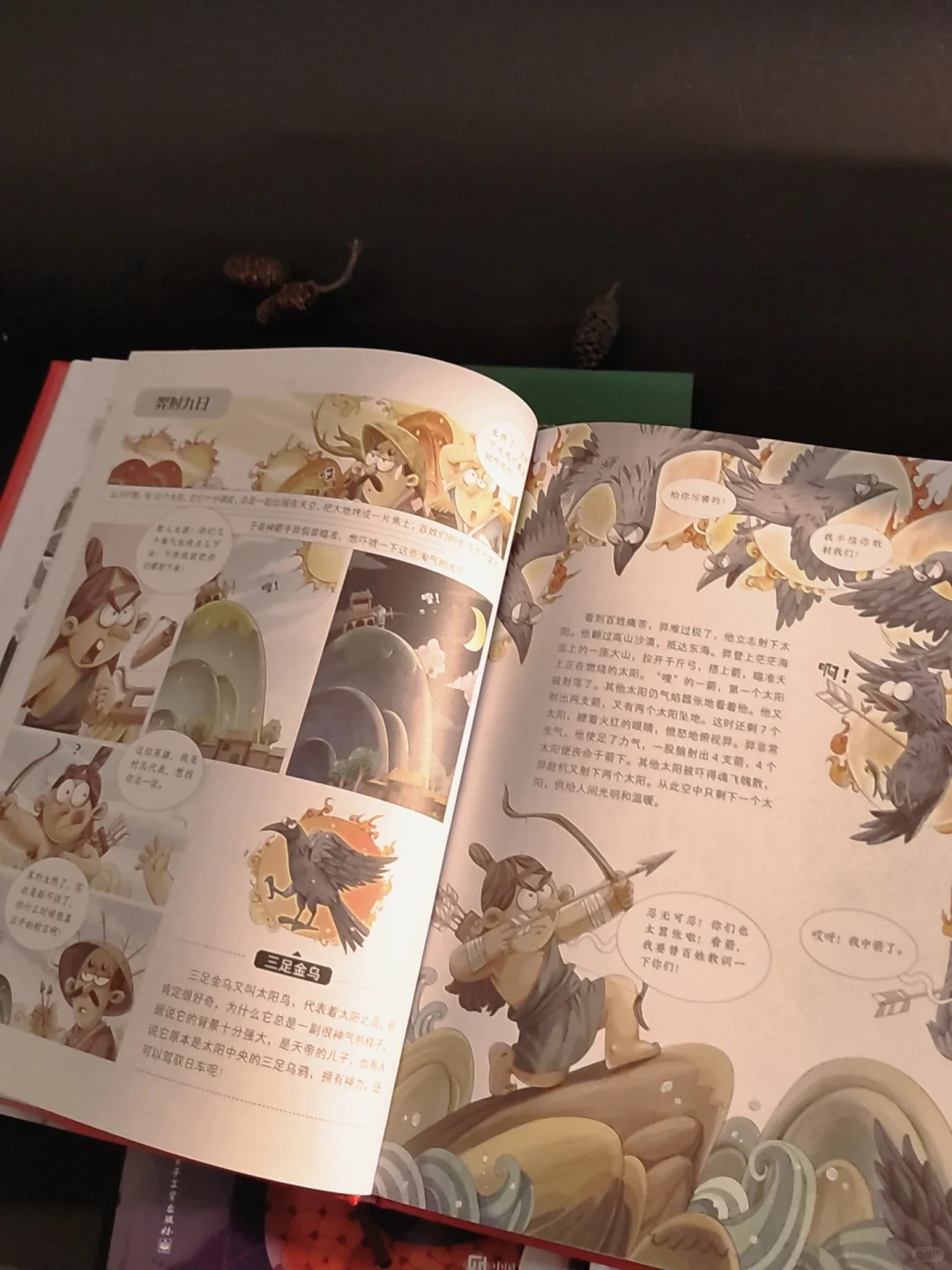 还有人没给孩子看这本漫画版山海经吗？