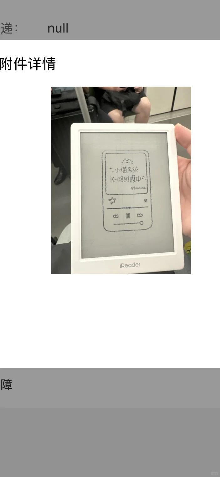 掌阅 Ireader维权｜纸一样脆弱