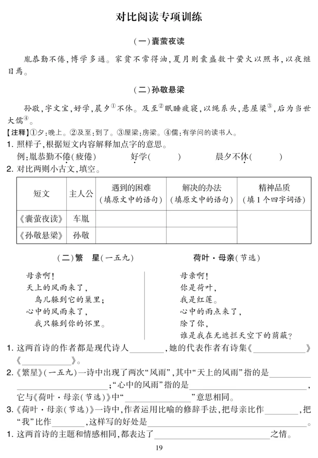 四下语文阅读理解22篇——（不同文体）