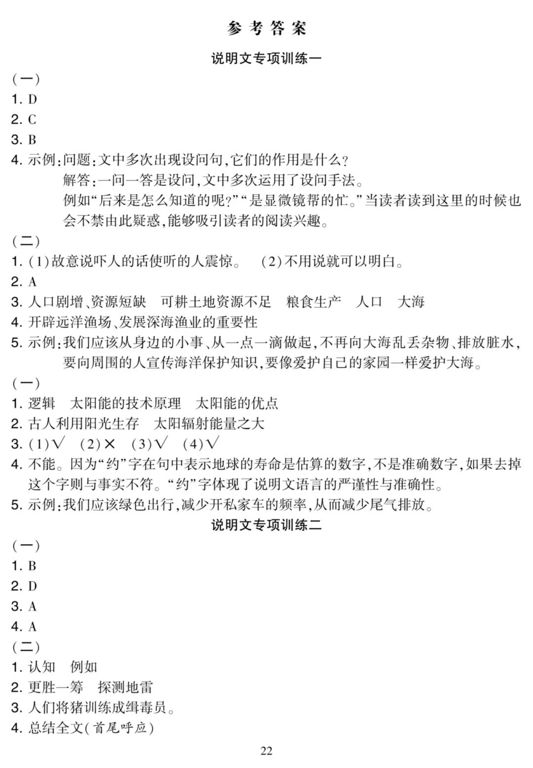四下语文阅读理解22篇——（不同文体）