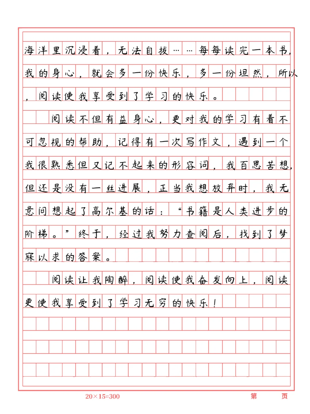 初中作文·读书提高类：读书的快乐