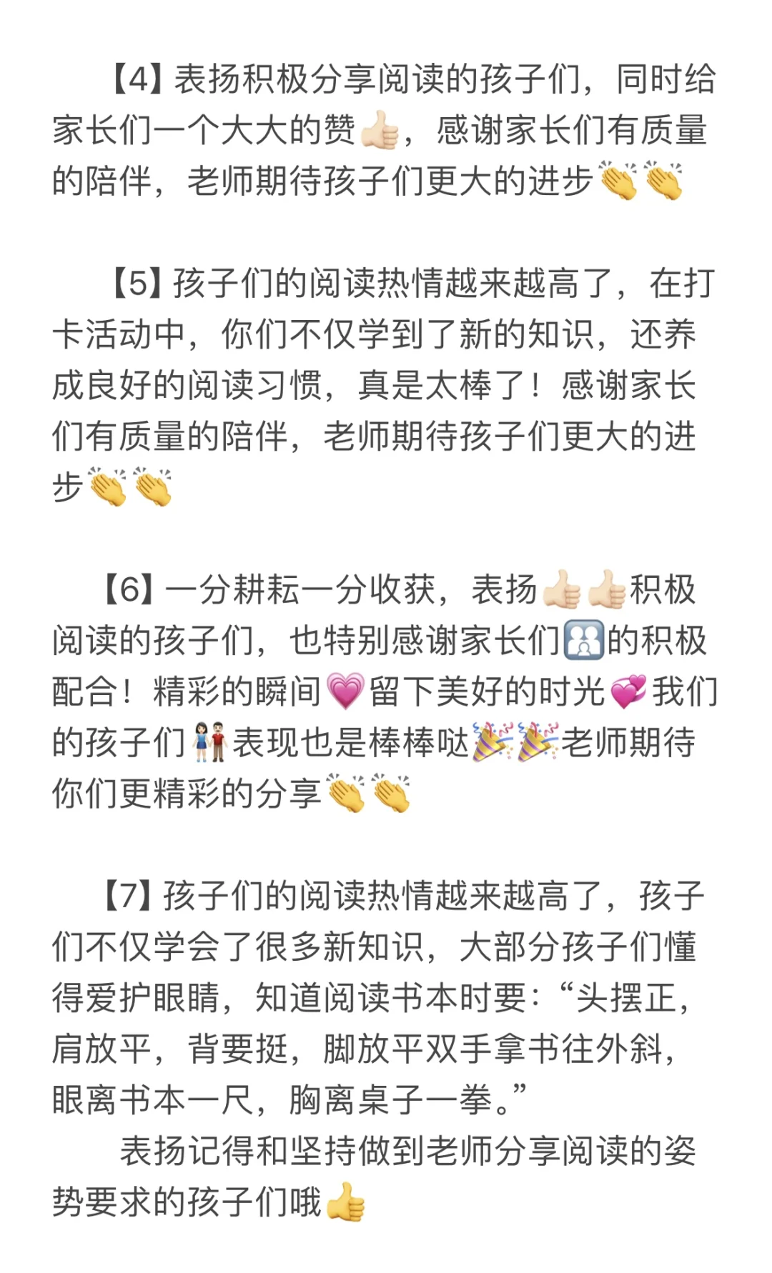 🍃幼儿园班级群宝贝阅读打卡表扬语💯