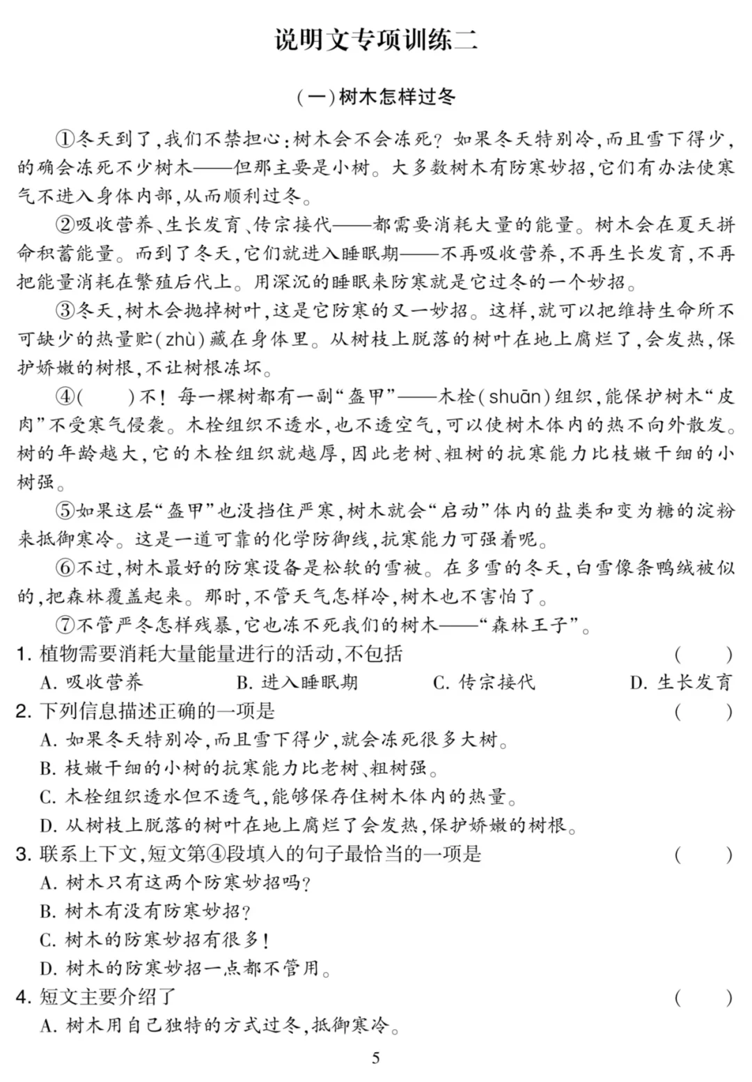 四下语文阅读理解22篇——（不同文体）
