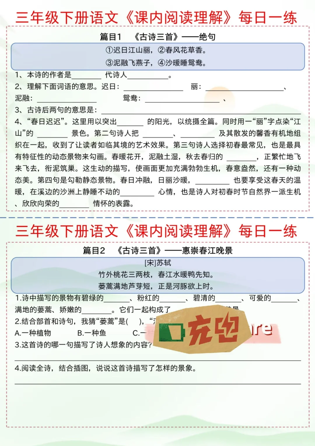 2025三下语文期末《课内阅读理解》押题预测