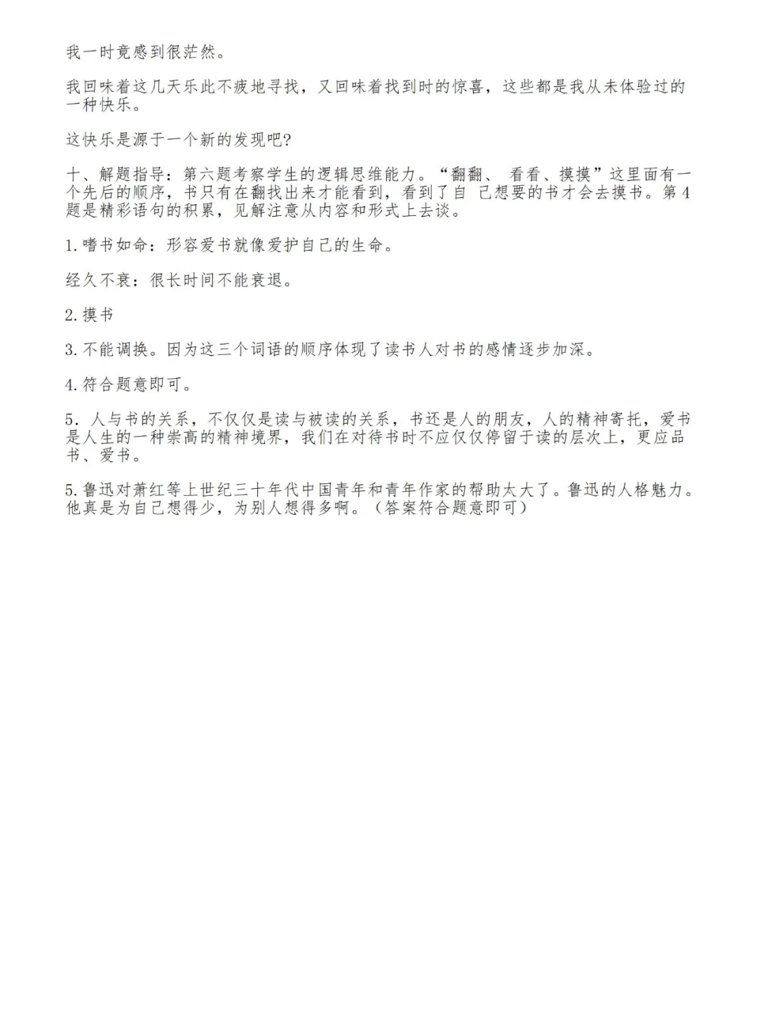 六上语文期末专项复习（课外阅读专项）