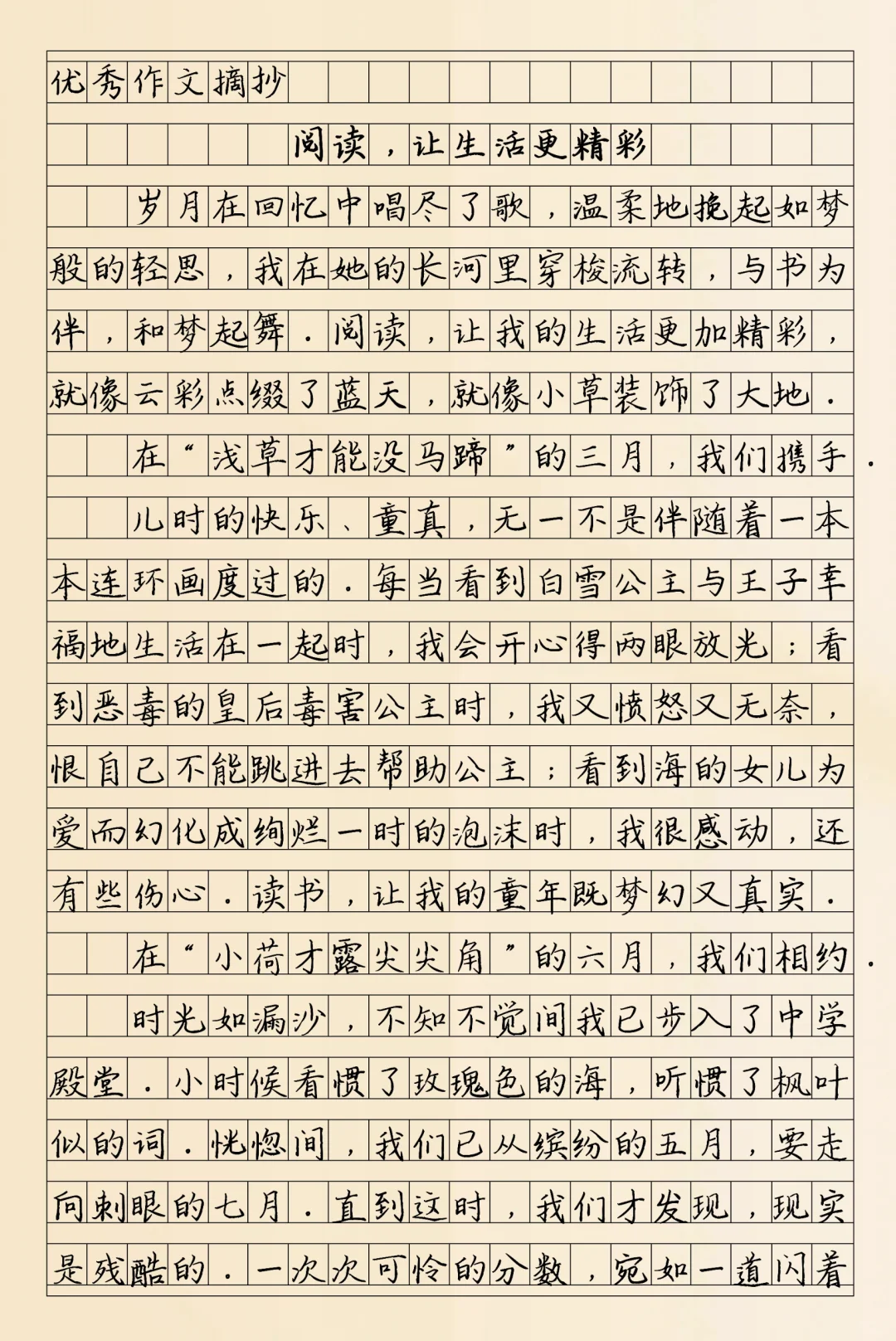 满分优秀作文《阅读，让生活更精彩》
