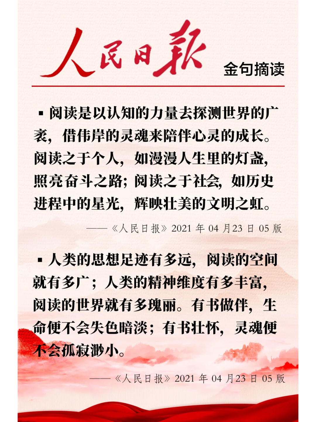 笔杆金句｜人民日报这样书写阅读的力量💪