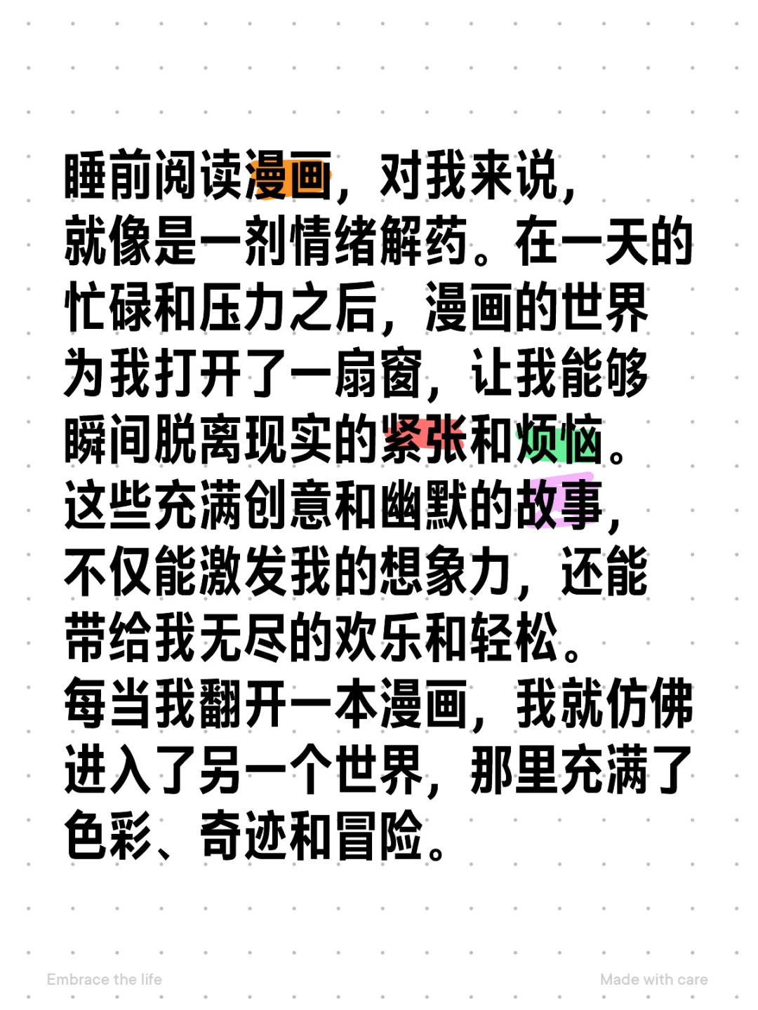 漫画的世界为我打开了一扇窗