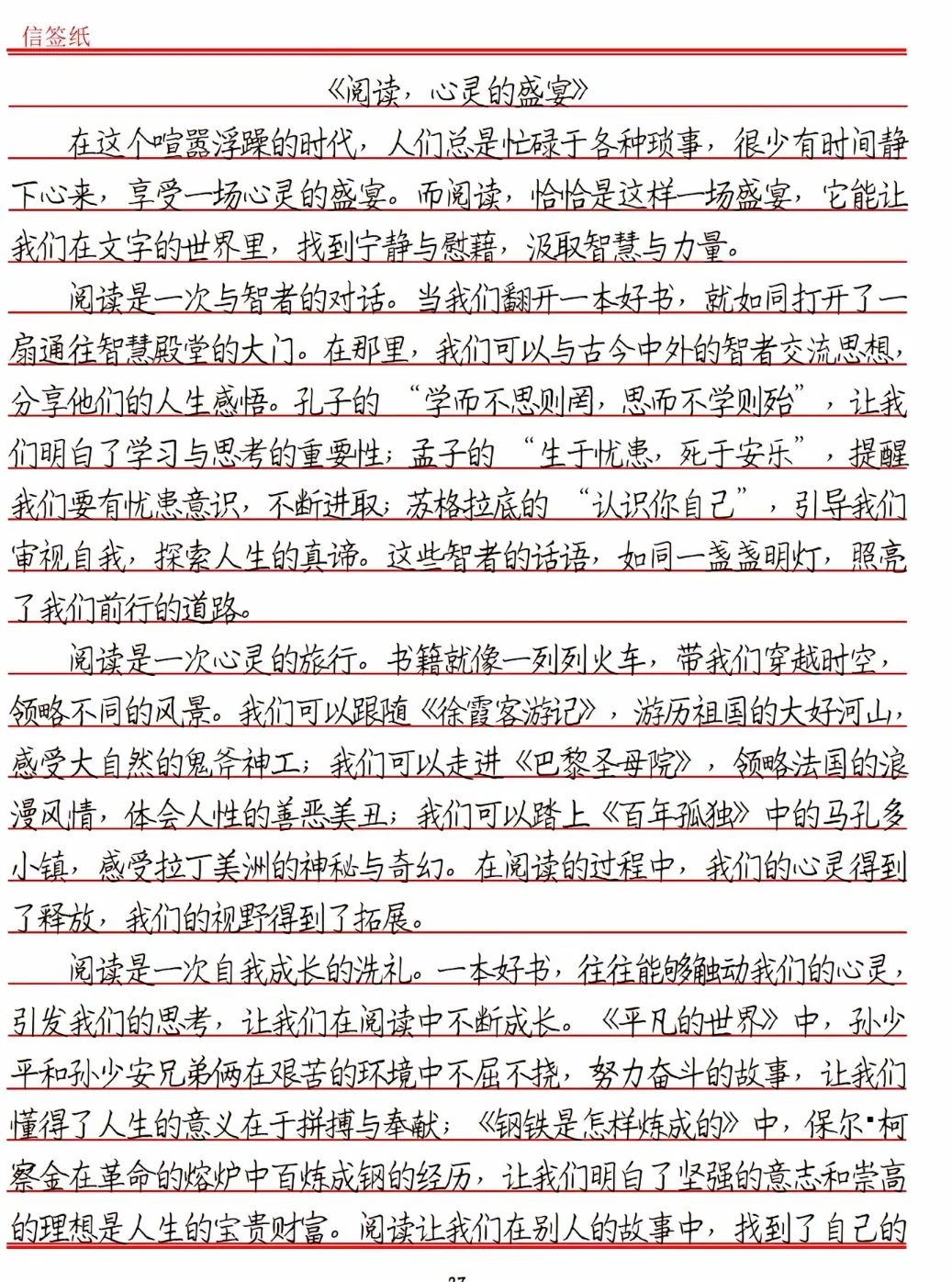 优秀作文获奖作品《阅读，心灵的盛宴》