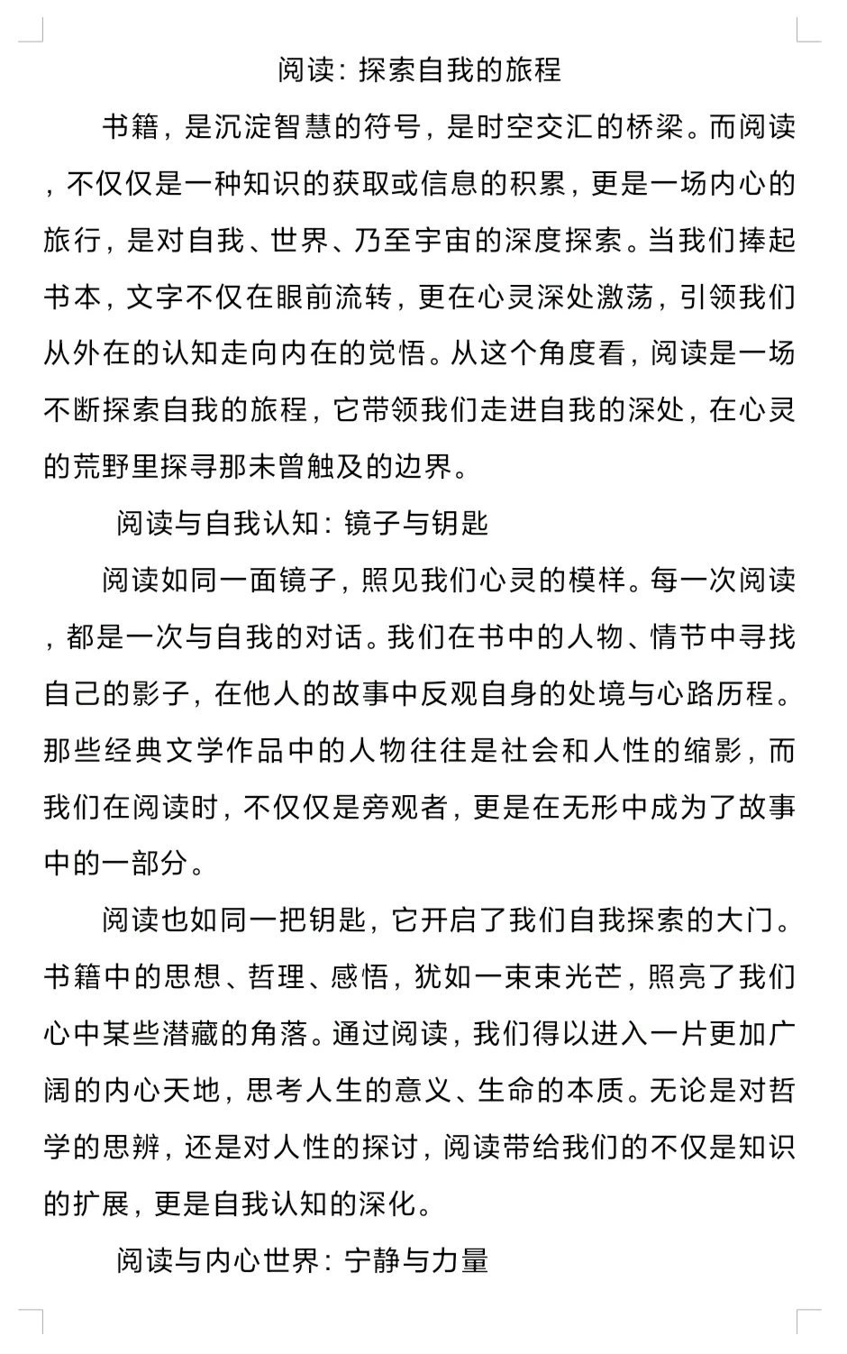 阅读:探索自我的旅程