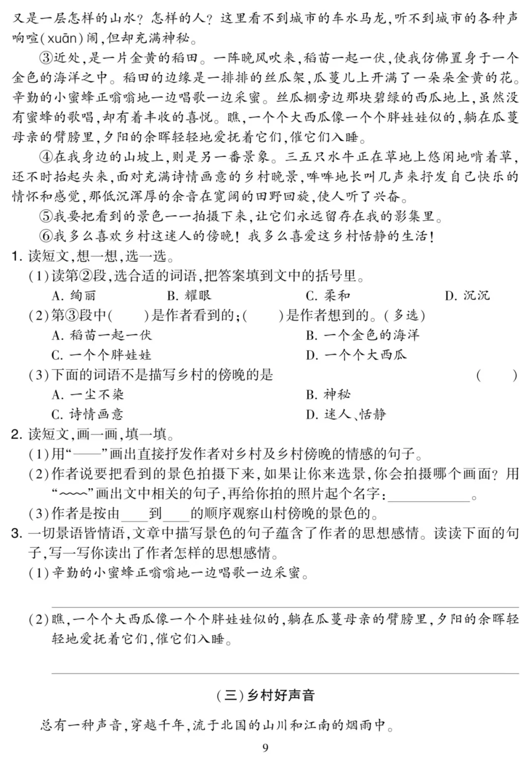 四下语文阅读理解22篇——（不同文体）