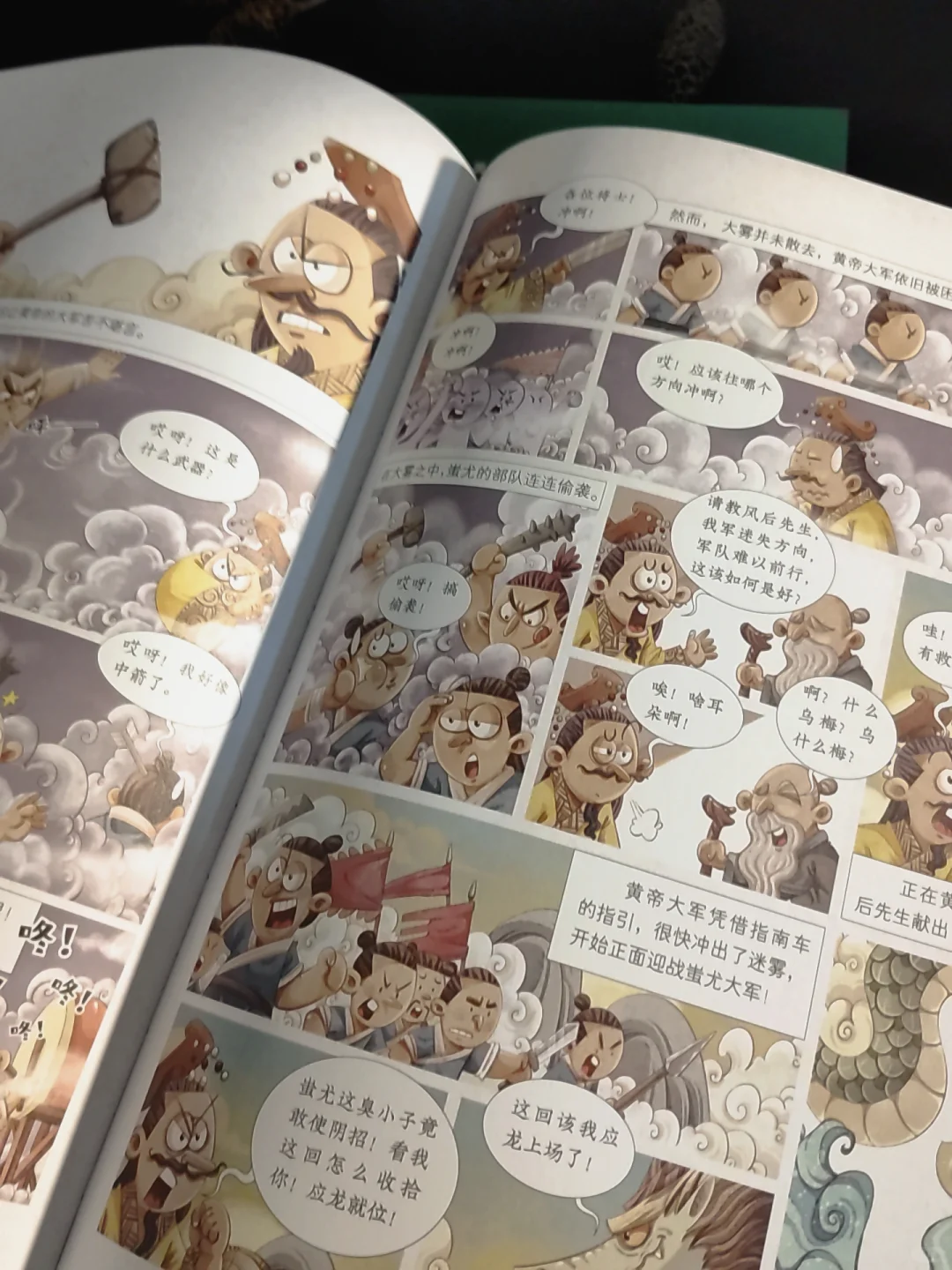 还有人没给孩子看这本漫画版山海经吗？
