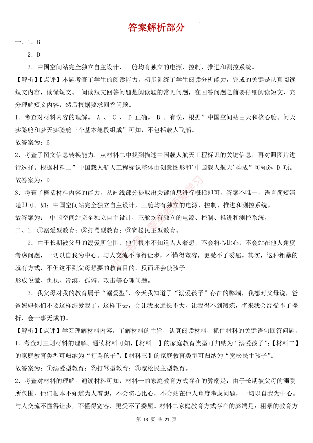 🔥六下语文阅读专项三∶非连续性文本阅读