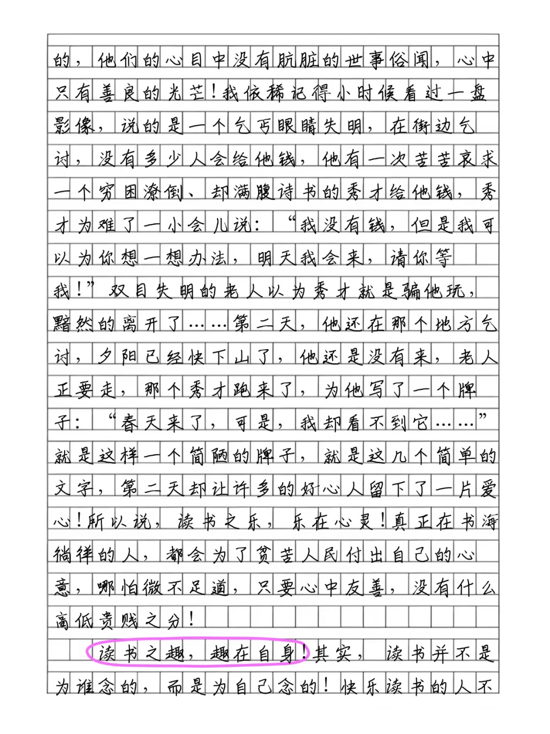 读书之乐何处寻