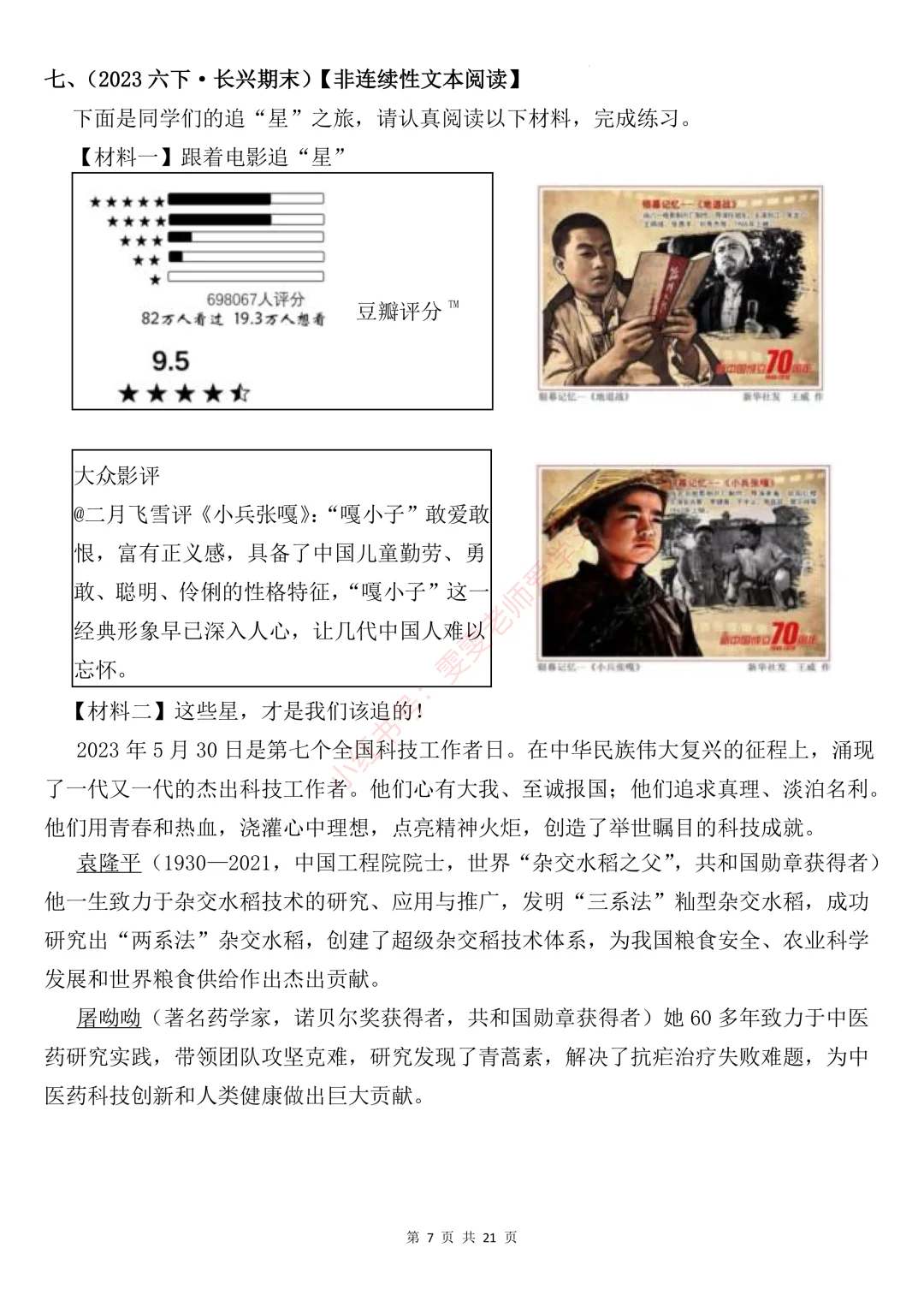 🔥六下语文阅读专项三∶非连续性文本阅读