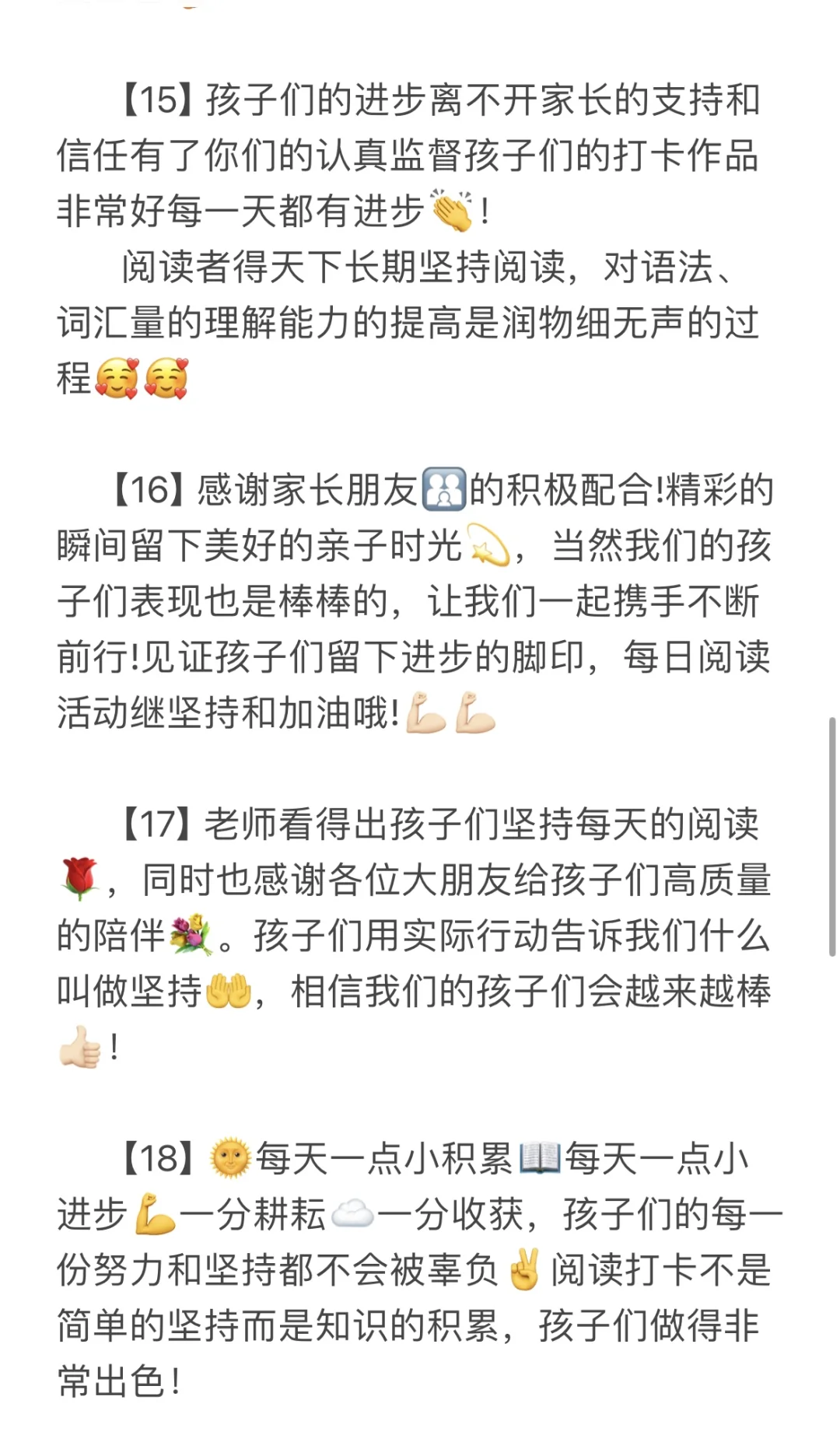 🍃幼儿园班级群宝贝阅读打卡表扬语💯