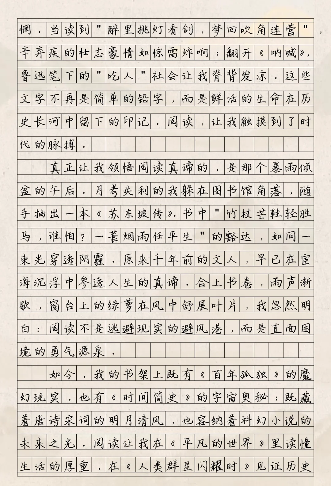 优秀作文《墨香深处见山河》