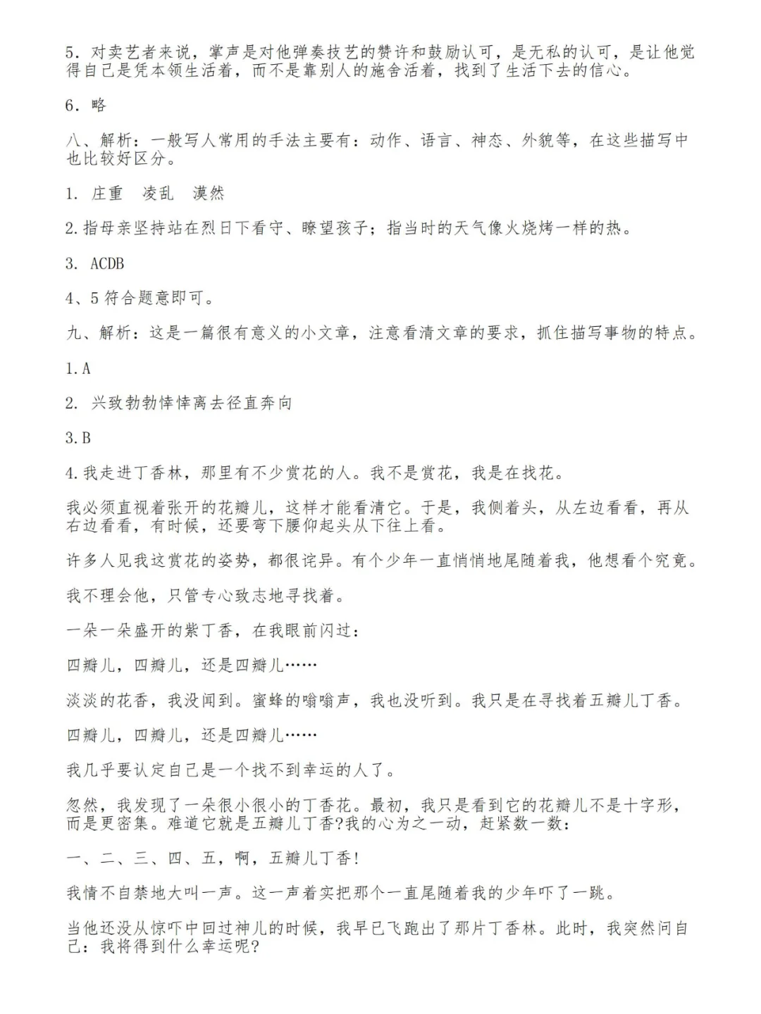 六上语文期末专项复习（课外阅读专项）