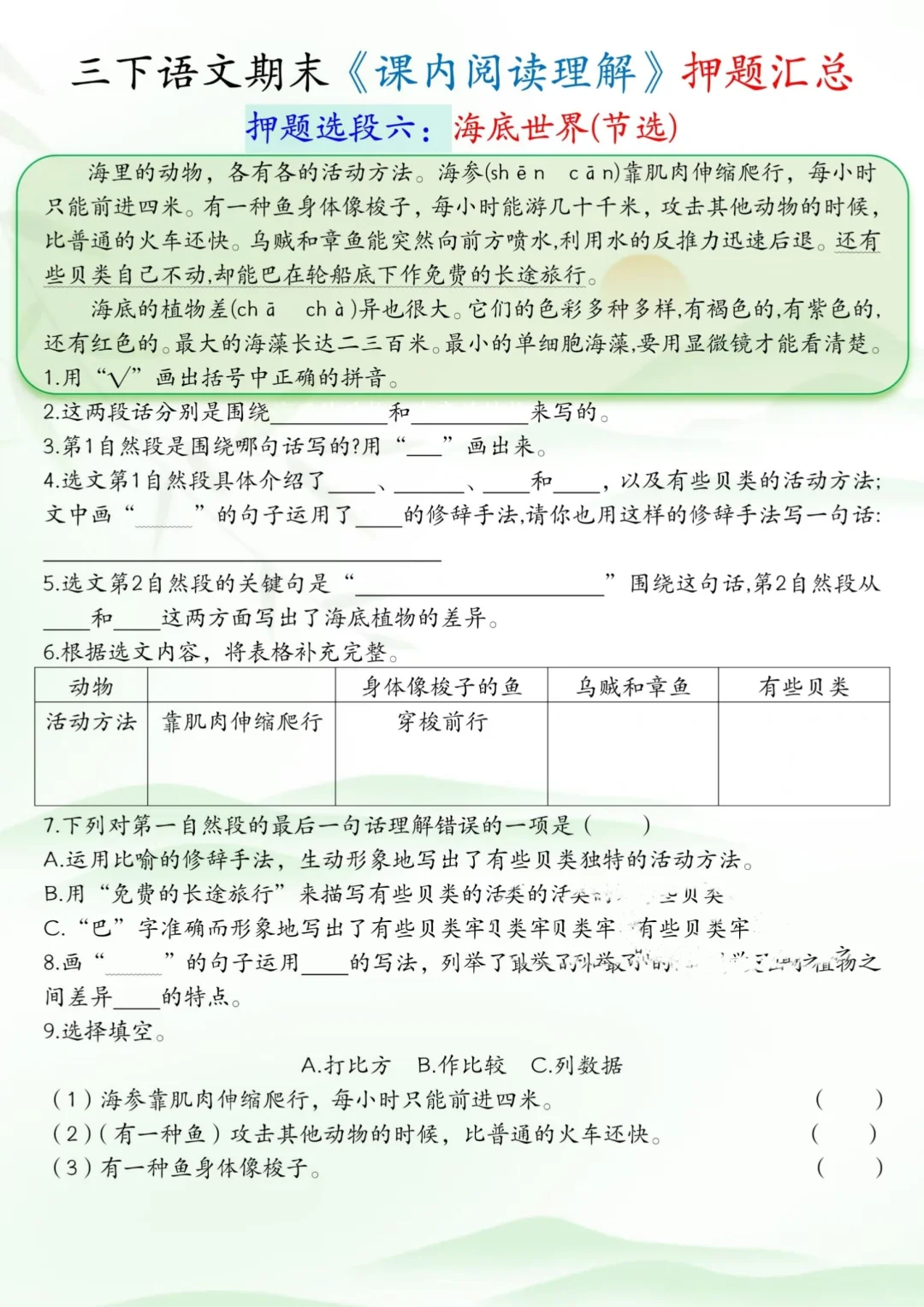 2025三下语文期末《课内阅读理解》押题预测