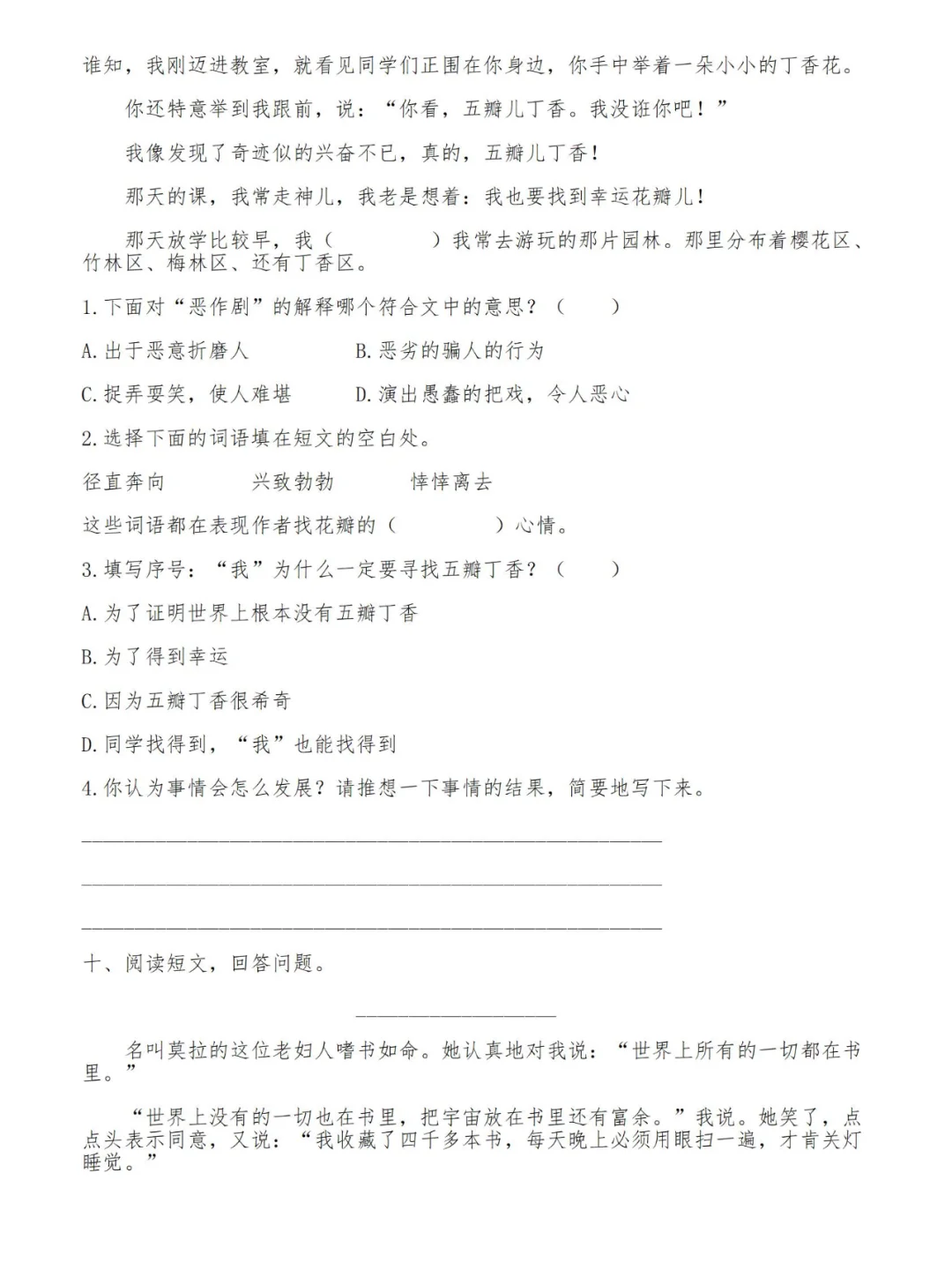 六上语文期末专项复习（课外阅读专项）