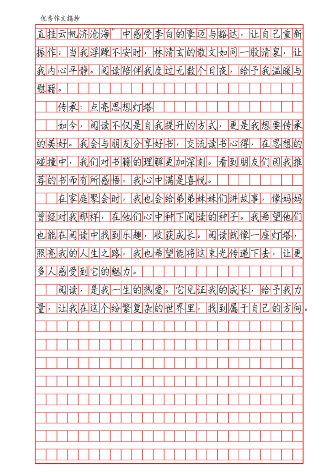 我是如此热爱阅读