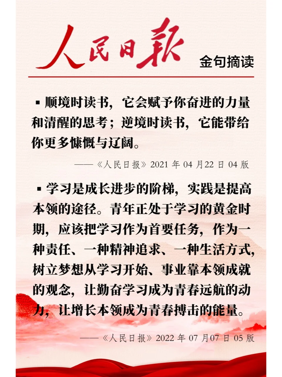 笔杆金句｜人民日报这样书写阅读的力量💪