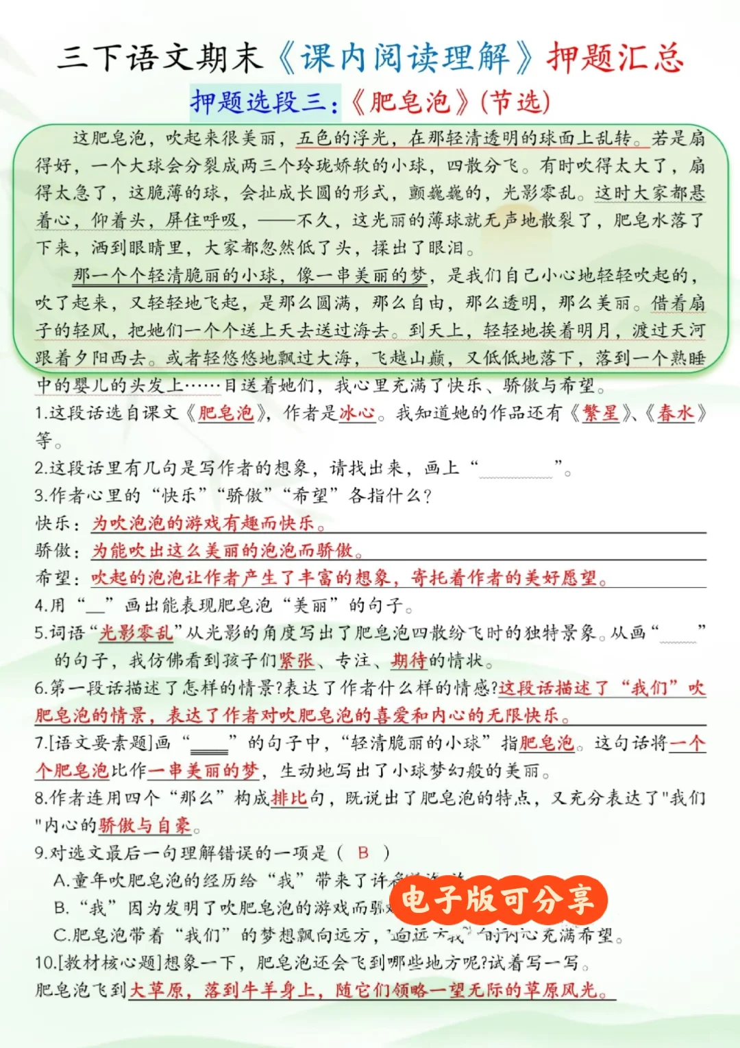 2025三下语文期末《课内阅读理解》押题预测
