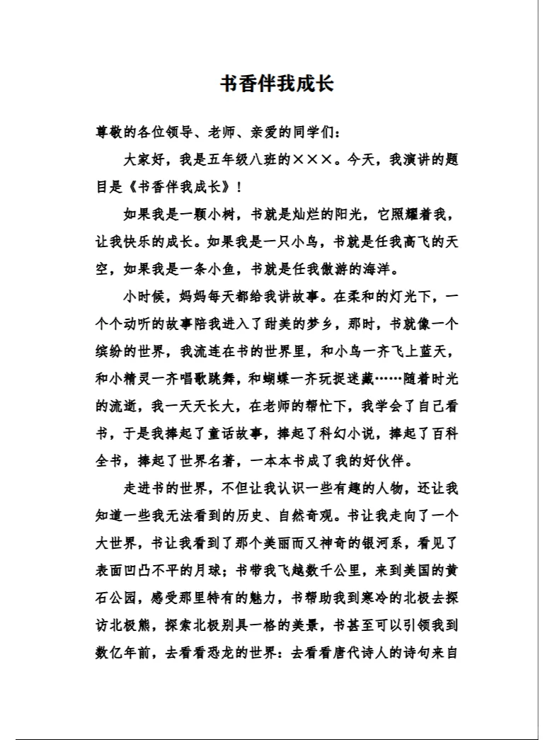小学生一等奖演讲稿+背景视频分享