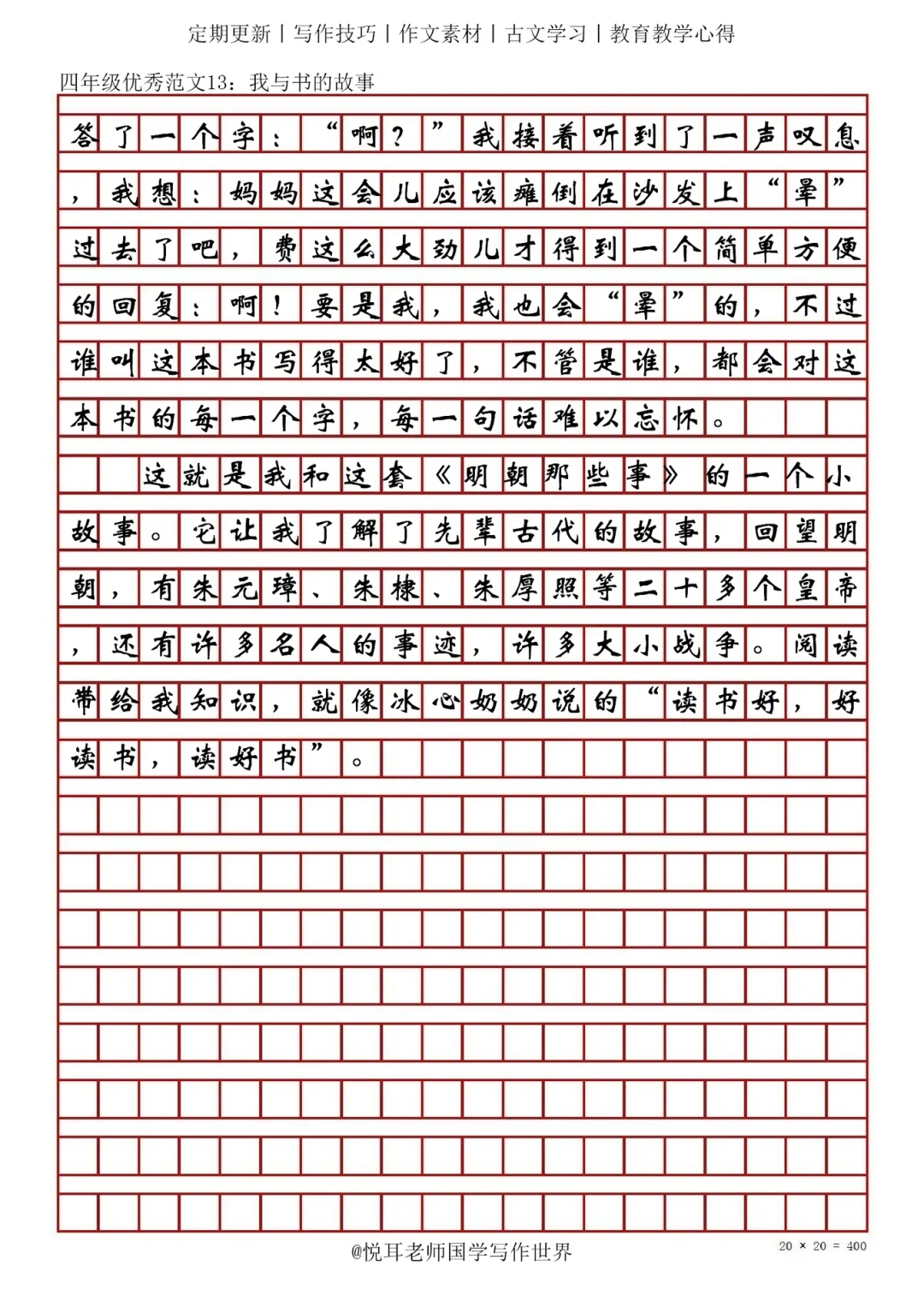 “我与书的故事”四年级范文：《读书趣事》。