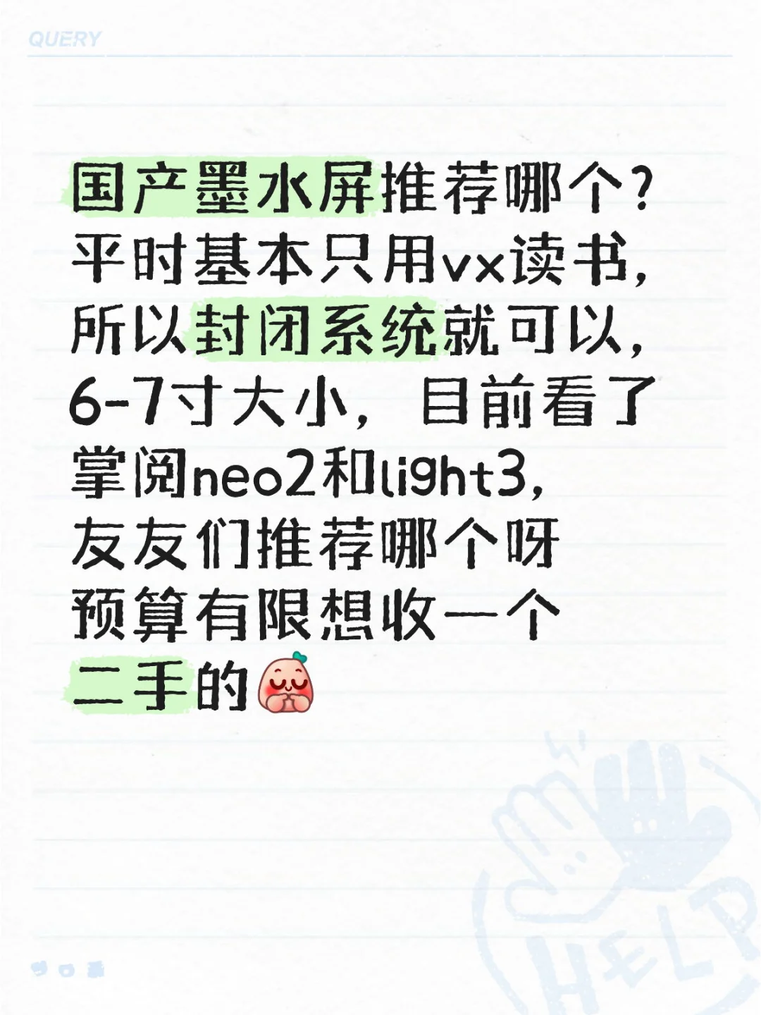 国产墨水屏买哪个呀｜收二手