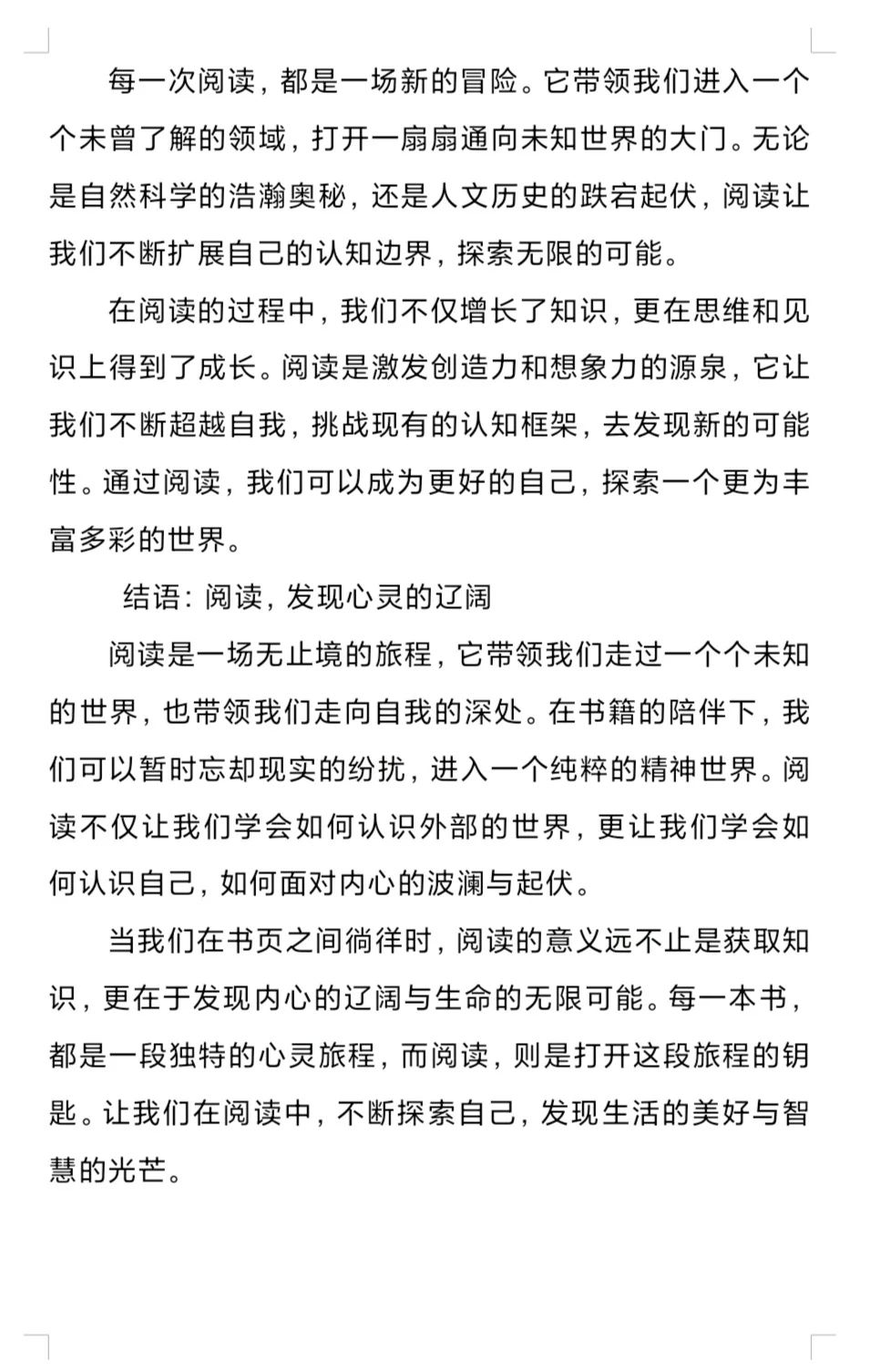 阅读:探索自我的旅程