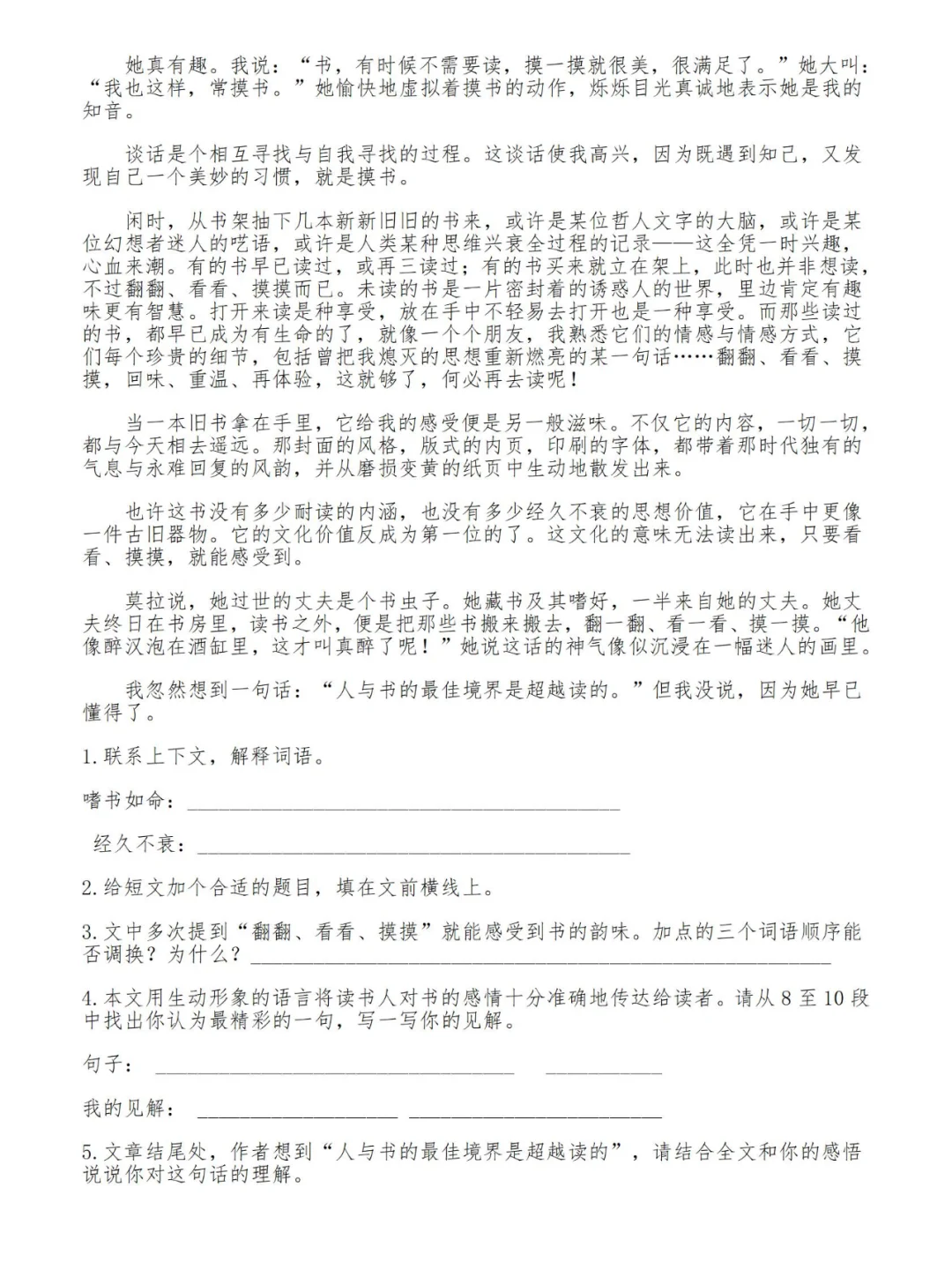 六上语文期末专项复习（课外阅读专项）
