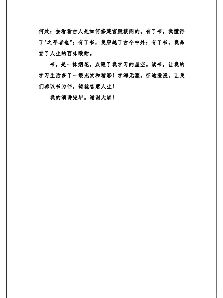 小学生一等奖演讲稿+背景视频分享
