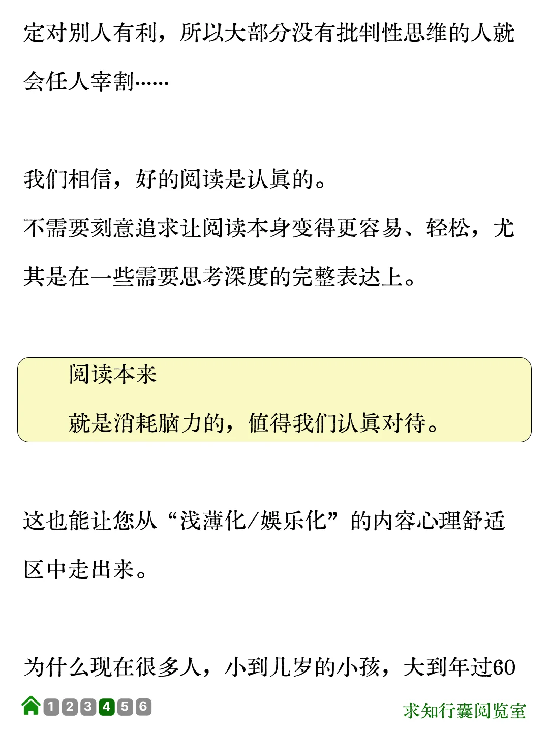 纳瓦尔：我没见过哪个聪明人是不阅读的