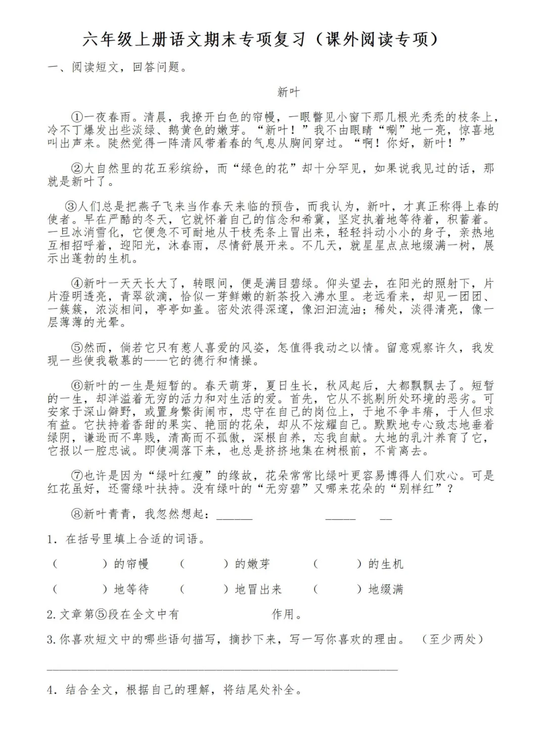六上语文期末专项复习（课外阅读专项）