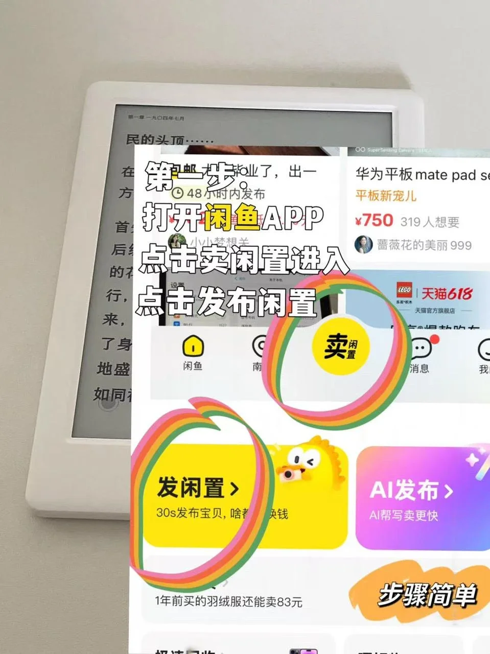 闲鱼出ireader，闲置变现太香了！