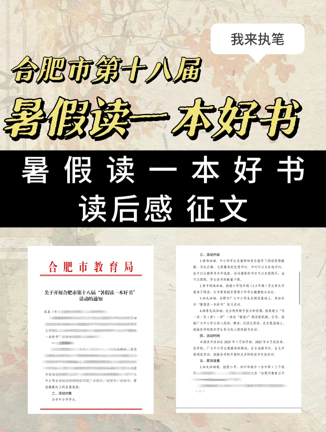 合肥市｜暑假读一本好书📚没搞定的来✍