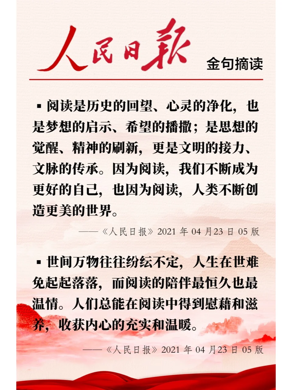 笔杆金句｜人民日报这样书写阅读的力量💪
