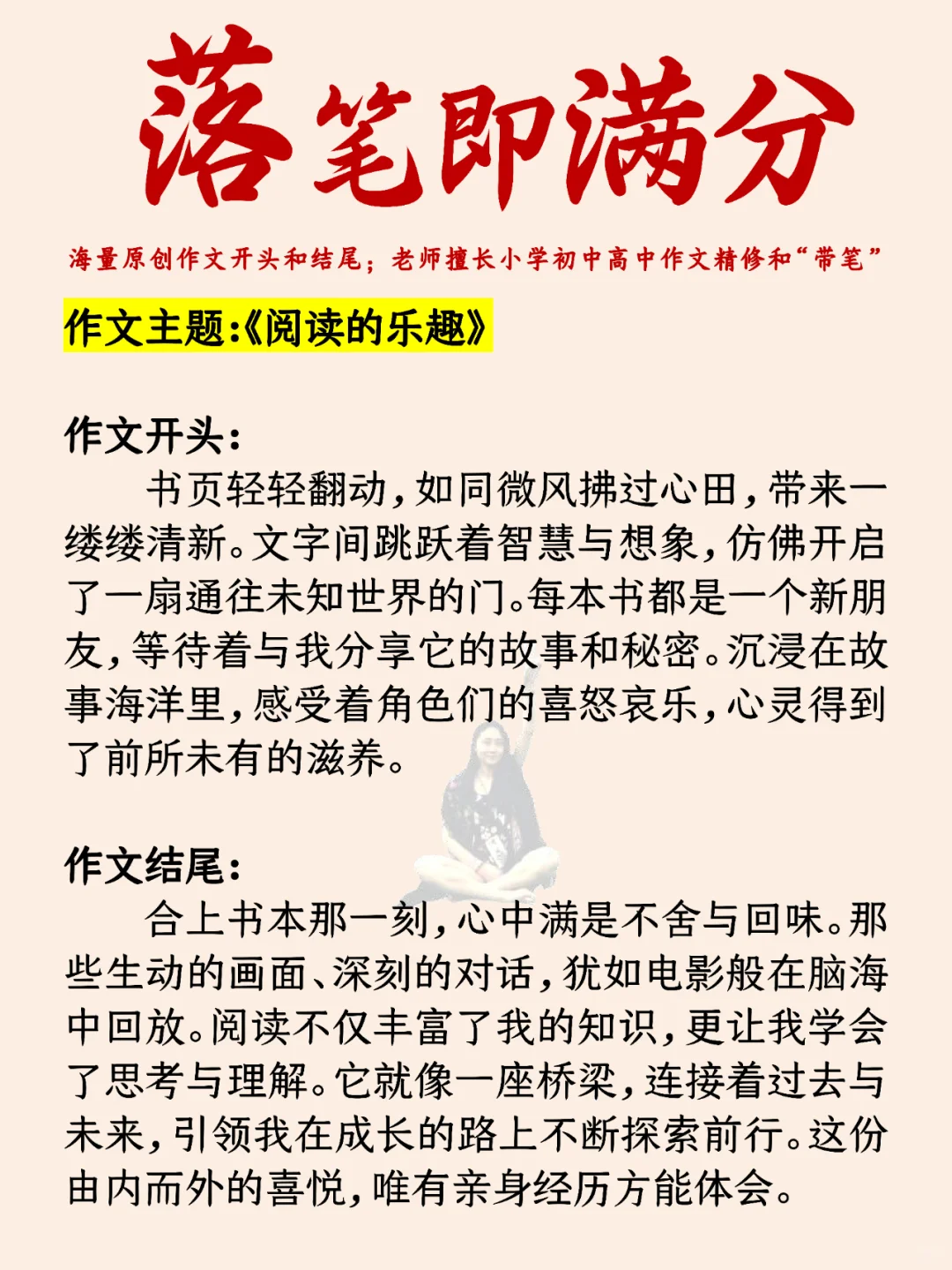 《阅读的乐趣》原创作文开头和结尾！