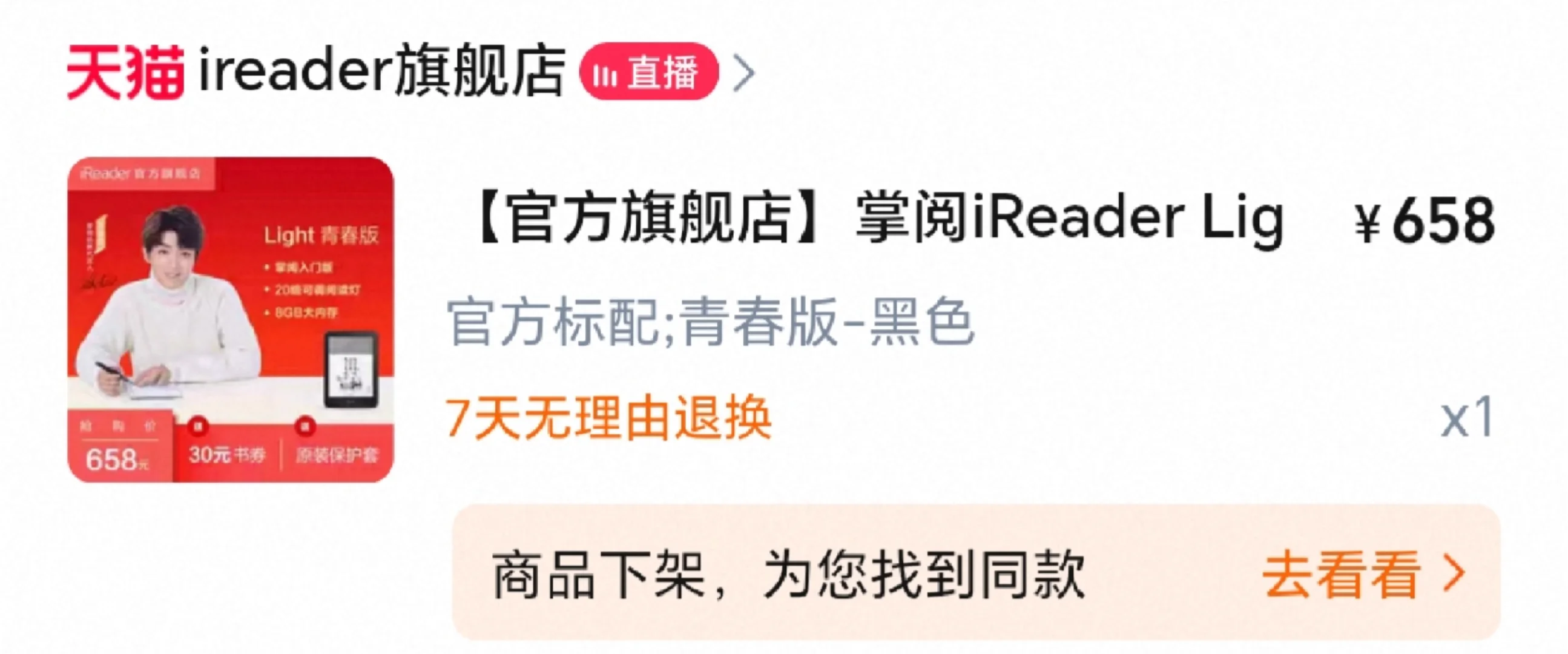 突然治好了我七年前的iReader阅读器