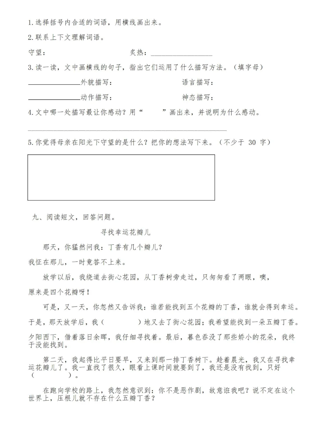 六上语文期末专项复习（课外阅读专项）