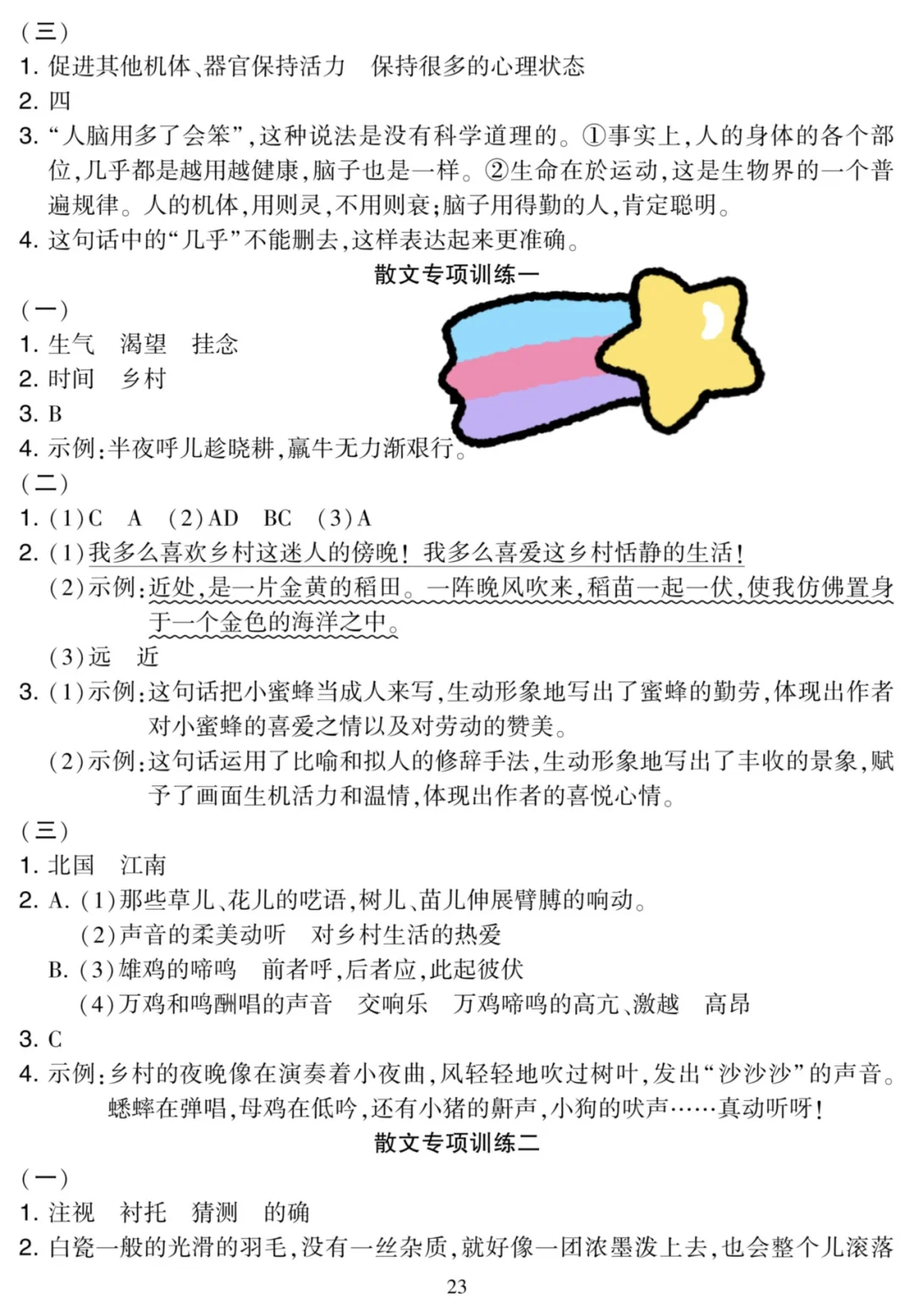 四下语文阅读理解22篇——（不同文体）