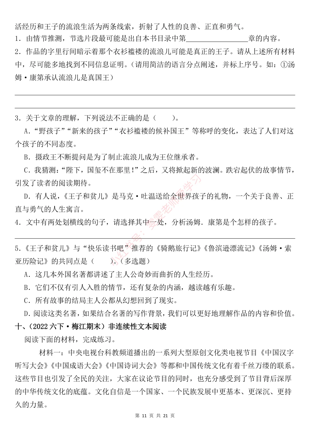 🔥六下语文阅读专项三∶非连续性文本阅读