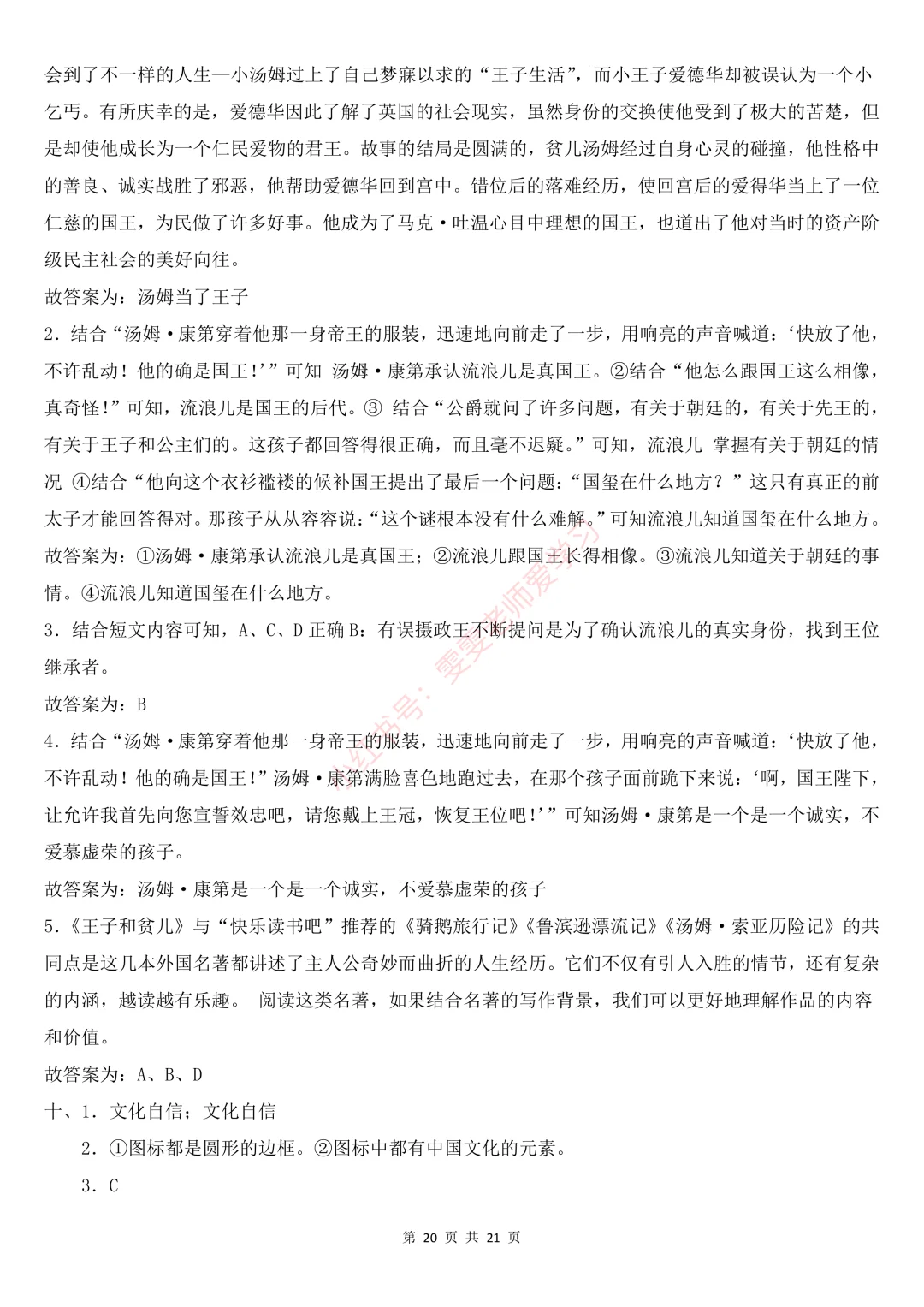 🔥六下语文阅读专项三∶非连续性文本阅读