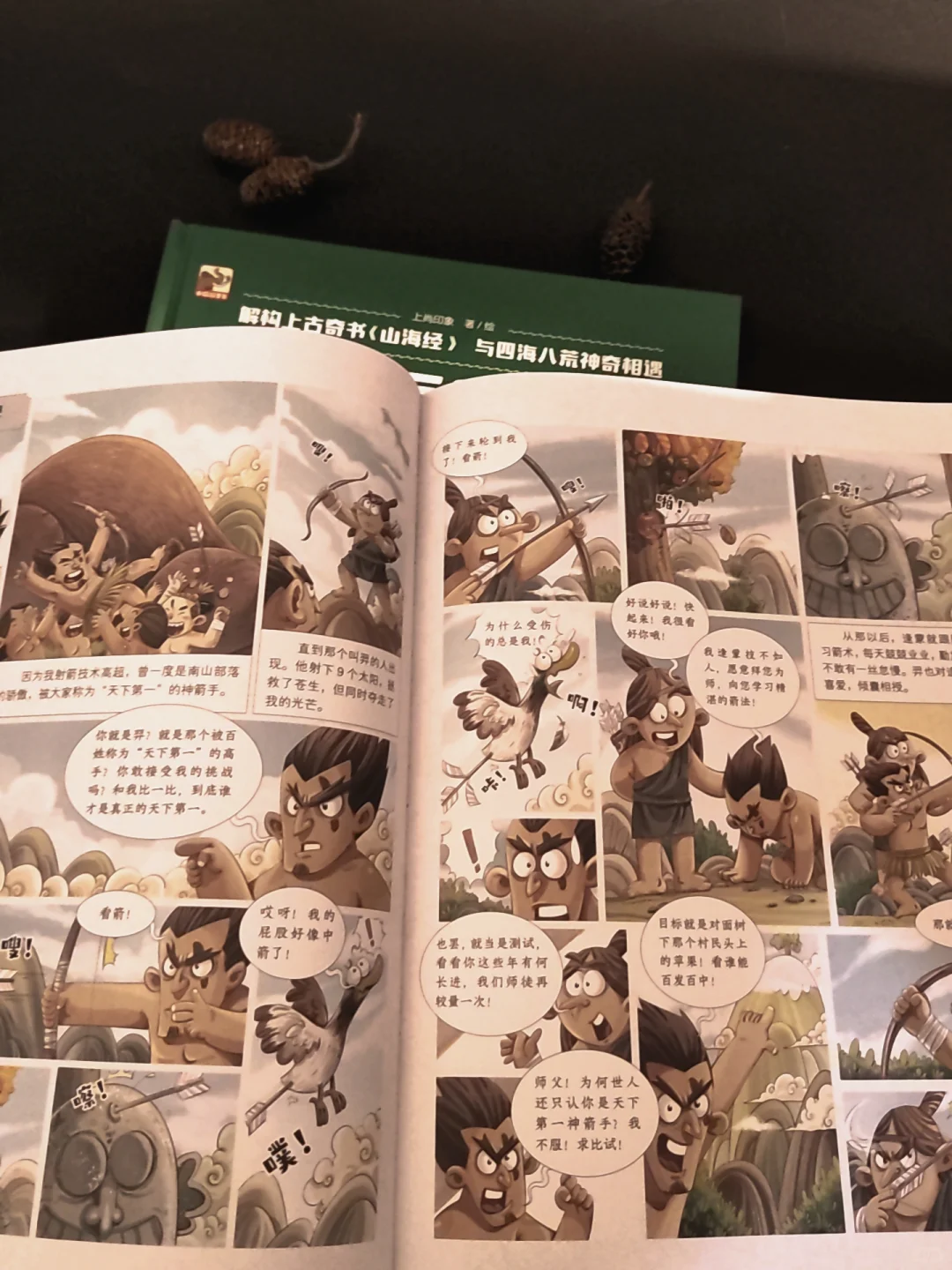 还有人没给孩子看这本漫画版山海经吗？