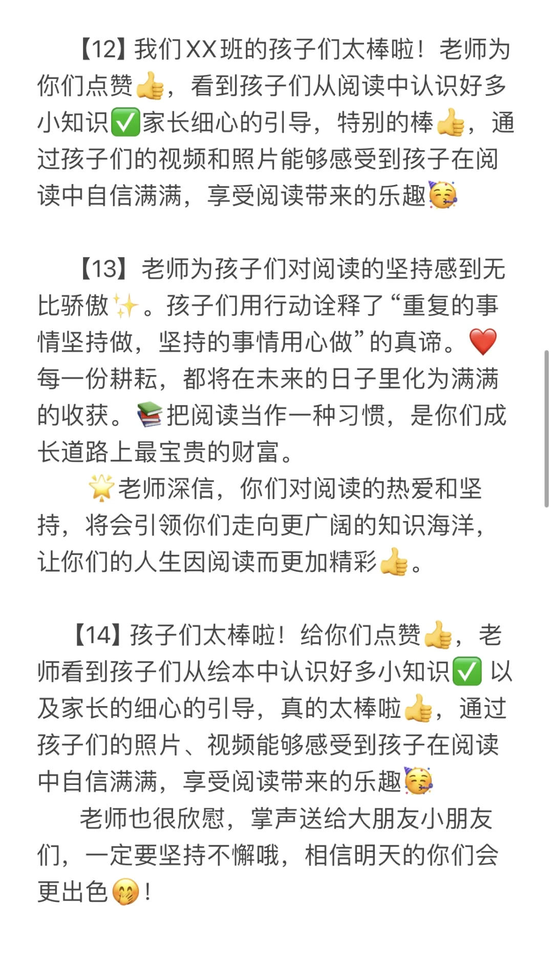 🍃幼儿园班级群宝贝阅读打卡表扬语💯