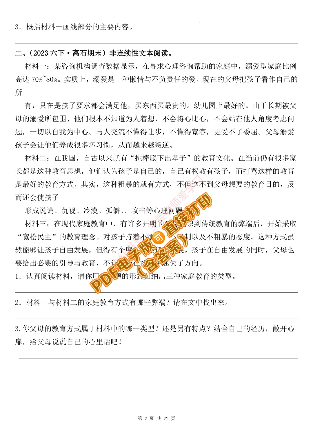 🔥六下语文阅读专项三∶非连续性文本阅读