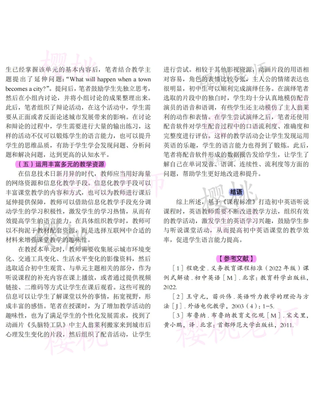 三读：点亮“悦读”一周搞定一等奖语文论文