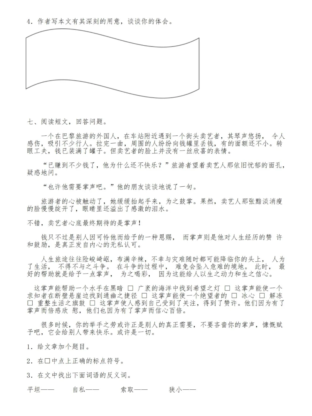 六上语文期末专项复习（课外阅读专项）